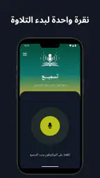 تسميع: حفظ القران screenshot