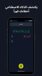 تسميع: حفظ القران screenshot