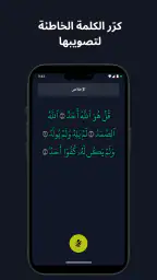 تسميع: حفظ القران screenshot