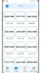 تلفاز مباريات بث مباشر screenshot