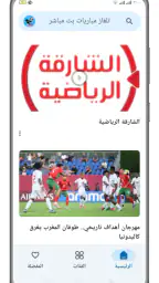 تلفاز مباريات بث مباشر screenshot
