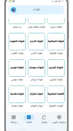 تلفاز مباريات بث مباشر screenshot