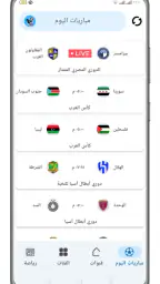 تلفاز مباريات بث مباشر screenshot