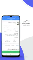 جاب ویژن: استخدام | کاریابی screenshot