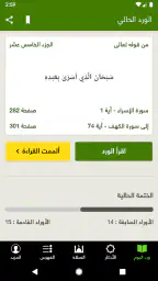 ختمة Khatmah - مصحف،أذان،أذكار screenshot