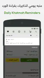 ختمة Khatmah - مصحف،أذان،أذكار screenshot