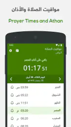 ختمة Khatmah - مصحف،أذان،أذكار screenshot
