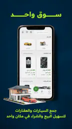 سوق الناس: عقارات وسيارات screenshot
