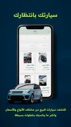سوق الناس: عقارات وسيارات screenshot