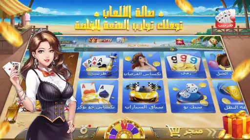 طرنيب جوجو screenshot