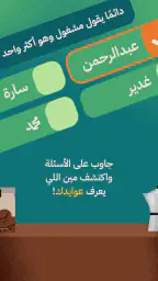 عوايدك screenshot