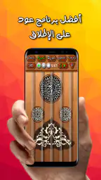 عود العرب screenshot