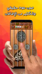 عود العرب screenshot