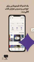 فیدیبو: کتاب صوتی و الکترونیک screenshot