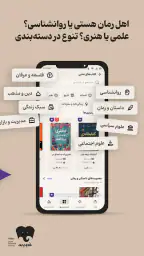 فیدیبو: کتاب صوتی و الکترونیک screenshot