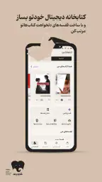 فیدیبو: کتاب صوتی و الکترونیک screenshot