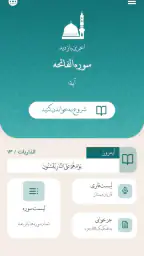 قران کریم با ترجمه فارسی و صوت screenshot