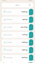 قران کریم با ترجمه فارسی و صوت screenshot