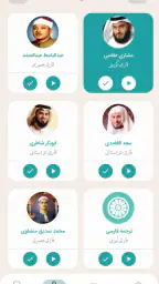 قران کریم با ترجمه فارسی و صوت screenshot