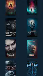 قصص رعب مصرية حقيقية screenshot