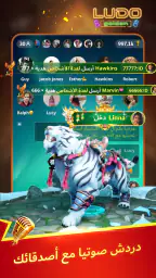 قولدن لودو - لودو وحفلات screenshot