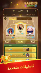 قولدن لودو - لودو وحفلات screenshot