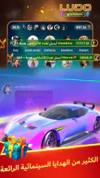 قولدن لودو - لودو وحفلات screenshot
