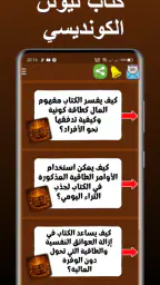 كتاب نيوتن الكونديسي screenshot