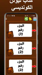 كتاب نيوتن الكونديسي screenshot