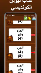 كتاب نيوتن الكونديسي screenshot