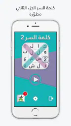 لعبة كلمة السر : الجزء الثاني screenshot