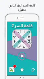 لعبة كلمة السر : الجزء الثاني screenshot