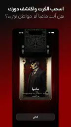 لعبة مافيا screenshot