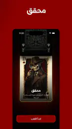 لعبة مافيا screenshot