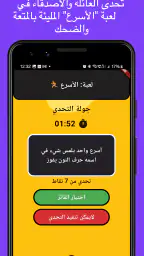 لمة | ألعاب جماعية screenshot