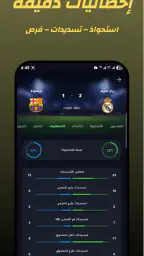 مباريات اليوم – متابعة مباشرة screenshot