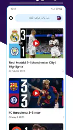مباريات مباشر تلفاز screenshot