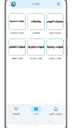 مشاهدة مباريات بث مباشر screenshot