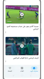 مشاهدة مباريات بث مباشر screenshot