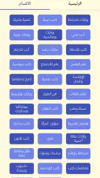 مكتبة الهلال | روايات وكتب screenshot
