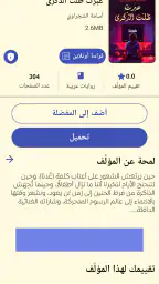 مكتبة الهلال | روايات وكتب screenshot