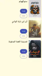 مكتبة الهلال | روايات وكتب screenshot