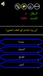 من سيربح المليون الموسوعة screenshot