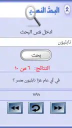 من سيربح المليون الموسوعة screenshot