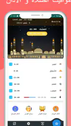 مواقيت الصلاة بالمانيا والآذان screenshot