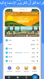 مواقيت الصلاة بالمانيا والآذان screenshot