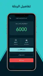 ودّيني كابتن screenshot