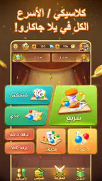 يلا جاكارو - كلاسيكي screenshot
