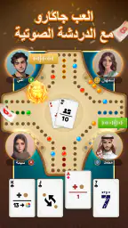 يلا جاكارو - كلاسيكي screenshot
