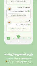 کالری شمار هوشمند | همکالری screenshot
